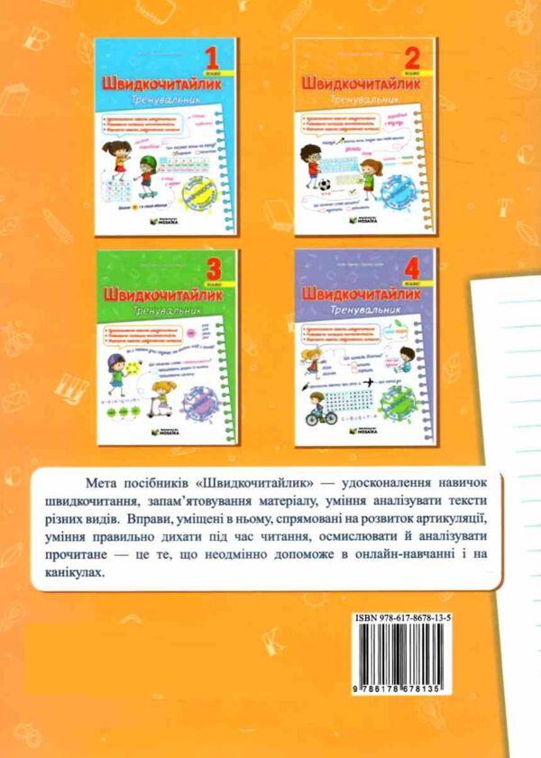Швидкочитайлик 2 клас Тренувальник Ціна (цена) 52.00грн. | придбати  купити (купить) Швидкочитайлик 2 клас Тренувальник доставка по Украине, купить книгу, детские игрушки, компакт диски 6