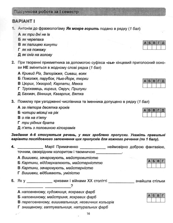 українська мова 7 клас діагностика освітнього рівня Ціна (цена) 67.80грн. | придбати  купити (купить) українська мова 7 клас діагностика освітнього рівня доставка по Украине, купить книгу, детские игрушки, компакт диски 3