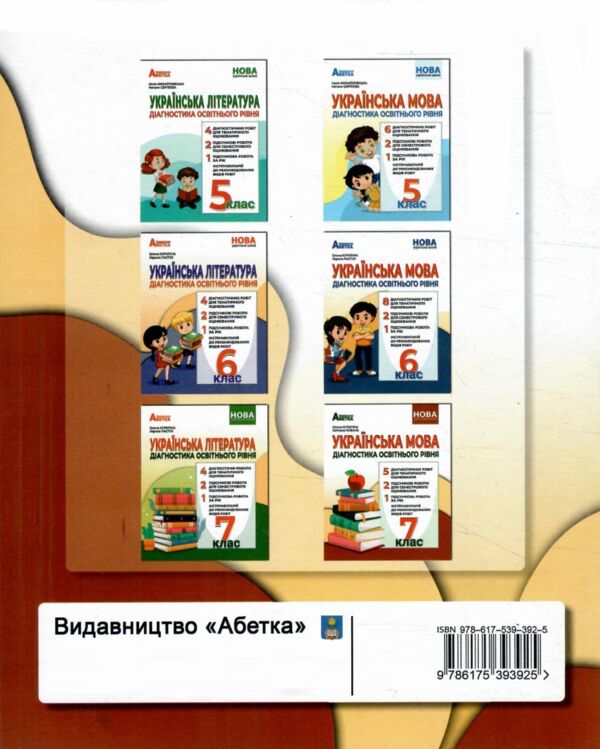 українська мова 7 клас діагностика освітнього рівня Ціна (цена) 67.80грн. | придбати  купити (купить) українська мова 7 клас діагностика освітнього рівня доставка по Украине, купить книгу, детские игрушки, компакт диски 5