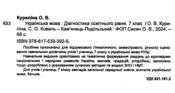 українська мова 7 клас діагностика освітнього рівня Ціна (цена) 67.80грн. | придбати  купити (купить) українська мова 7 клас діагностика освітнього рівня доставка по Украине, купить книгу, детские игрушки, компакт диски 1