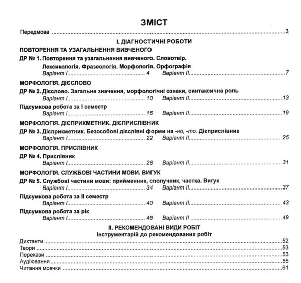 українська мова 7 клас діагностика освітнього рівня Ціна (цена) 67.80грн. | придбати  купити (купить) українська мова 7 клас діагностика освітнього рівня доставка по Украине, купить книгу, детские игрушки, компакт диски 2