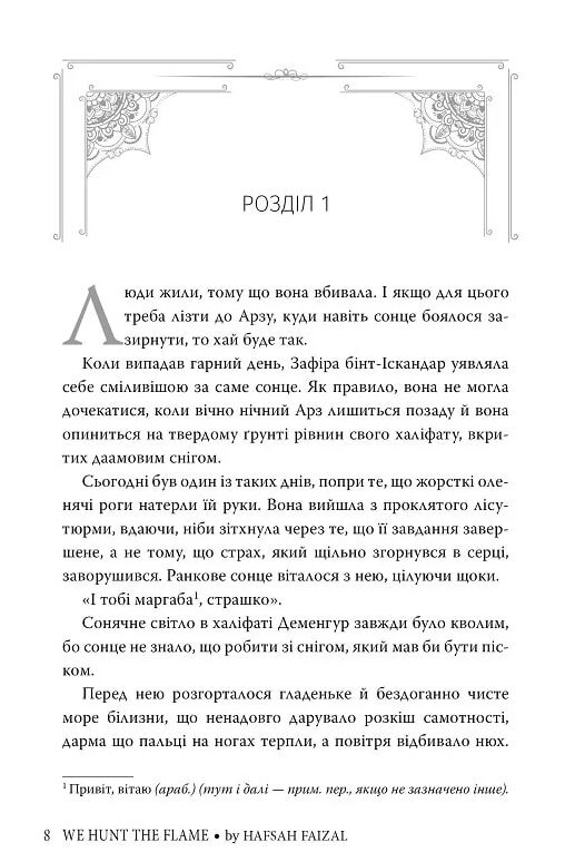 Ми полюємо на пломінь Ціна (цена) 592.46грн. | придбати  купити (купить) Ми полюємо на пломінь доставка по Украине, купить книгу, детские игрушки, компакт диски 5