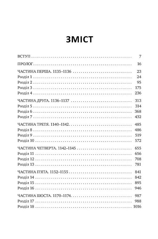 Стовпи землі Книга 1 Ціна (цена) 592.46грн. | придбати  купити (купить) Стовпи землі Книга 1 доставка по Украине, купить книгу, детские игрушки, компакт диски 1