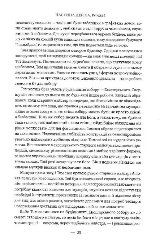 Стовпи землі Книга 1 Ціна (цена) 592.46грн. | придбати  купити (купить) Стовпи землі Книга 1 доставка по Украине, купить книгу, детские игрушки, компакт диски 7