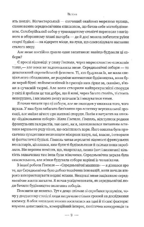 Стовпи землі Книга 1 Ціна (цена) 592.46грн. | придбати  купити (купить) Стовпи землі Книга 1 доставка по Украине, купить книгу, детские игрушки, компакт диски 4