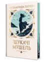 Шукачі мушель Ціна (цена) 592.46грн. | придбати купити (купить) Шукачі мушель доставка по Украине, купить книгу, детские игрушки, компакт диски 1 Шукачі мушель Ціна (цена) 592.46грн. | придбати купити (купить) Шукачі мушель доставка по Украине, купить книгу, детские игрушки, компакт диски 1