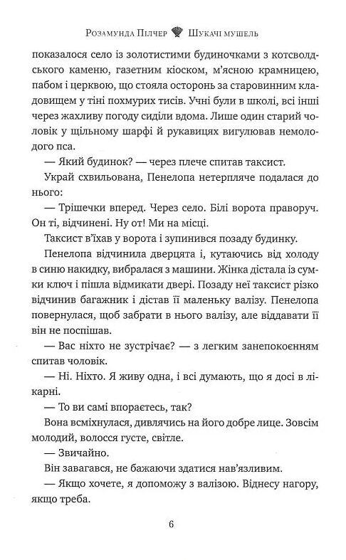 Шукачі мушель Ціна (цена) 592.46грн. | придбати  купити (купить) Шукачі мушель доставка по Украине, купить книгу, детские игрушки, компакт диски 4