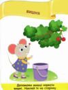 Наліпки для малят 1-3 роки Фрукти Ціна (цена) 30.40грн. | придбати купити (купить) Наліпки для малят 1-3 роки Фрукти доставка по Украине, купить книгу, детские игрушки, компакт диски 1 Наліпки для малят 1-3 роки Фрукти Ціна (цена) 30.40грн. | придбати купити (купить) Наліпки для малят 1-3 роки Фрукти доставка по Украине, купить книгу, детские игрушки, компакт диски 1