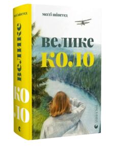 Велике коло Велике коло