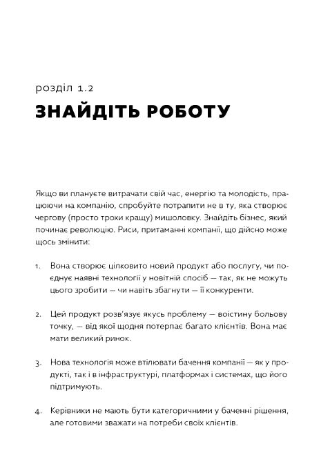 Будуйте Нетиповий посібник для створення значущих речей Ціна (цена) 379.00грн. | придбати  купити (купить) Будуйте Нетиповий посібник для створення значущих речей доставка по Украине, купить книгу, детские игрушки, компакт диски 7