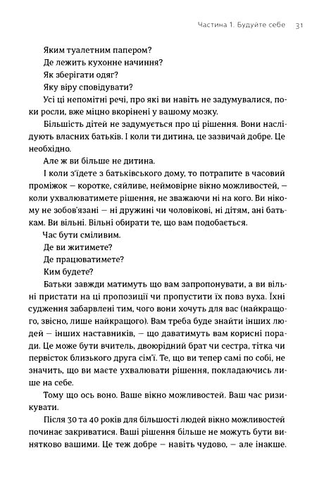 Будуйте Нетиповий посібник для створення значущих речей Ціна (цена) 379.00грн. | придбати  купити (купить) Будуйте Нетиповий посібник для створення значущих речей доставка по Украине, купить книгу, детские игрушки, компакт диски 4