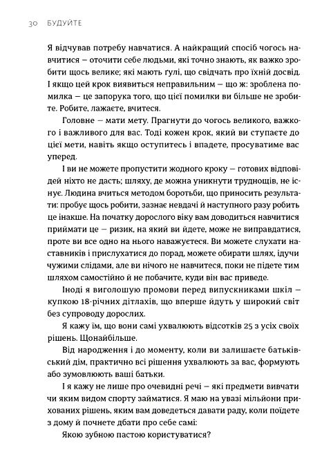 Будуйте Нетиповий посібник для створення значущих речей Ціна (цена) 379.00грн. | придбати  купити (купить) Будуйте Нетиповий посібник для створення значущих речей доставка по Украине, купить книгу, детские игрушки, компакт диски 3