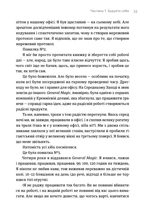 Будуйте Нетиповий посібник для створення значущих речей Ціна (цена) 379.00грн. | придбати  купити (купить) Будуйте Нетиповий посібник для створення значущих речей доставка по Украине, купить книгу, детские игрушки, компакт диски 6