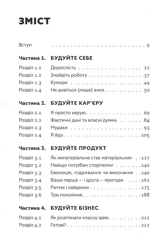 Будуйте Нетиповий посібник для створення значущих речей Ціна (цена) 379.00грн. | придбати  купити (купить) Будуйте Нетиповий посібник для створення значущих речей доставка по Украине, купить книгу, детские игрушки, компакт диски 1