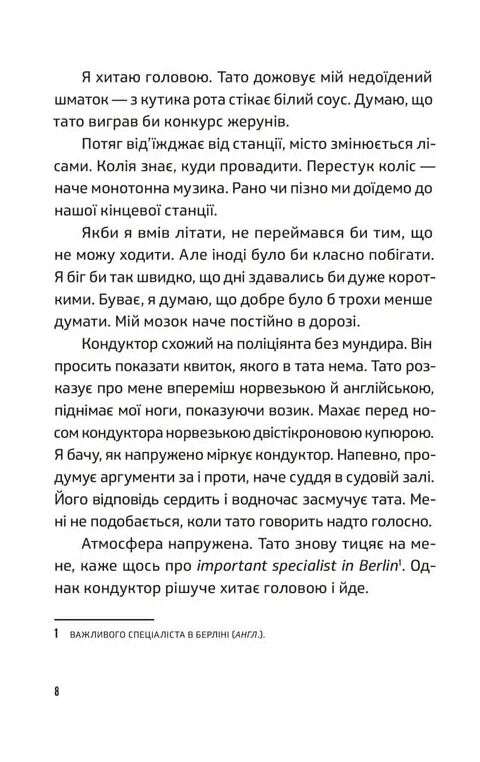 Ноги в руки і гайда! Ціна (цена) 137.80грн. | придбати  купити (купить) Ноги в руки і гайда! доставка по Украине, купить книгу, детские игрушки, компакт диски 4