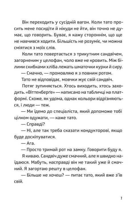 Ноги в руки і гайда! Ціна (цена) 137.80грн. | придбати  купити (купить) Ноги в руки і гайда! доставка по Украине, купить книгу, детские игрушки, компакт диски 3