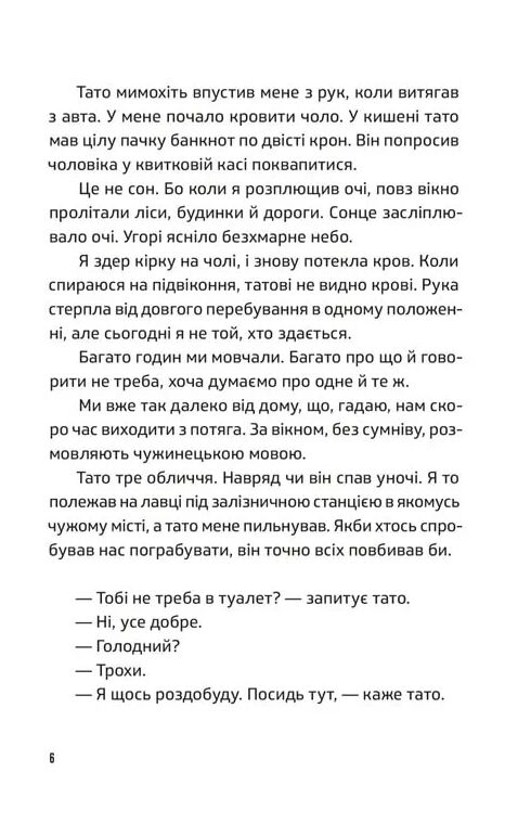 Ноги в руки і гайда! Ціна (цена) 137.80грн. | придбати  купити (купить) Ноги в руки і гайда! доставка по Украине, купить книгу, детские игрушки, компакт диски 2