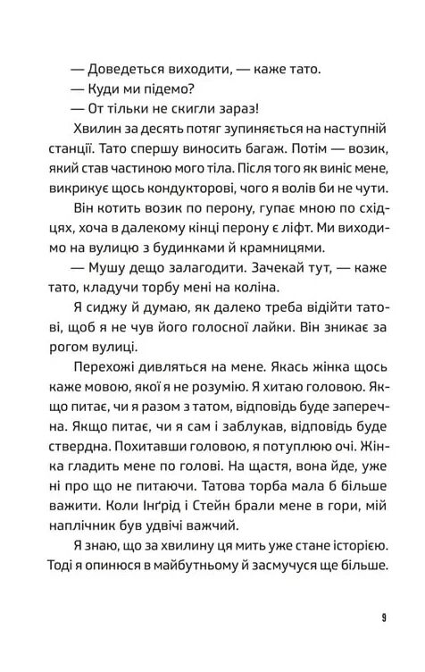 Ноги в руки і гайда! Ціна (цена) 137.80грн. | придбати  купити (купить) Ноги в руки і гайда! доставка по Украине, купить книгу, детские игрушки, компакт диски 5