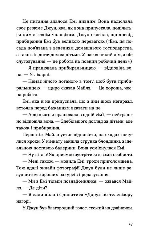 Хтось кому ти довіряєш Ціна (цена) 244.00грн. | придбати  купити (купить) Хтось кому ти довіряєш доставка по Украине, купить книгу, детские игрушки, компакт диски 5