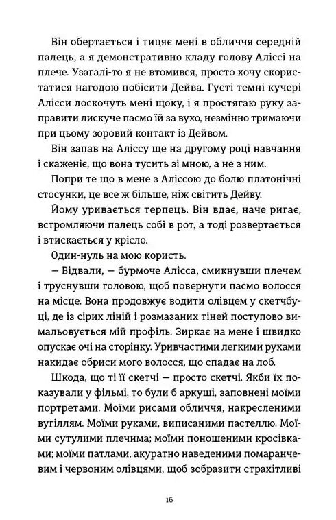 Я зупиню цей світ Ціна (цена) 350.00грн. | придбати  купити (купить) Я зупиню цей світ доставка по Украине, купить книгу, детские игрушки, компакт диски 6