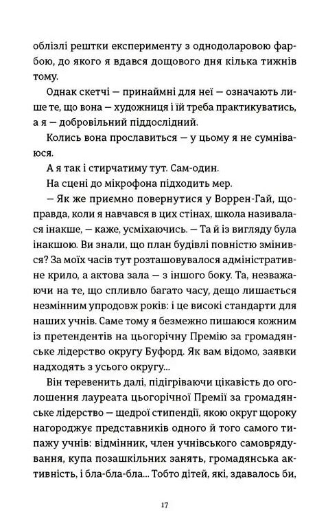 Я зупиню цей світ Ціна (цена) 350.00грн. | придбати  купити (купить) Я зупиню цей світ доставка по Украине, купить книгу, детские игрушки, компакт диски 7