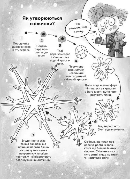 Зік погодний гік Порятунок ящірки від хуртовини 9789664483510 Ціна (цена) 195.00грн. | придбати  купити (купить) Зік погодний гік Порятунок ящірки від хуртовини 9789664483510 доставка по Украине, купить книгу, детские игрушки, компакт диски 5