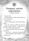 Зік погодний гік Порятунок ящірки від хуртовини 9789664483510 Ціна (цена) 195.00грн. | придбати  купити (купить) Зік погодний гік Порятунок ящірки від хуртовини 9789664483510 доставка по Украине, купить книгу, детские игрушки, компакт диски 2