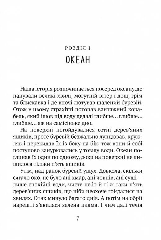 Дикий робот Книга 1 Ціна (цена) 224.00грн. | придбати  купити (купить) Дикий робот Книга 1 доставка по Украине, купить книгу, детские игрушки, компакт диски 3
