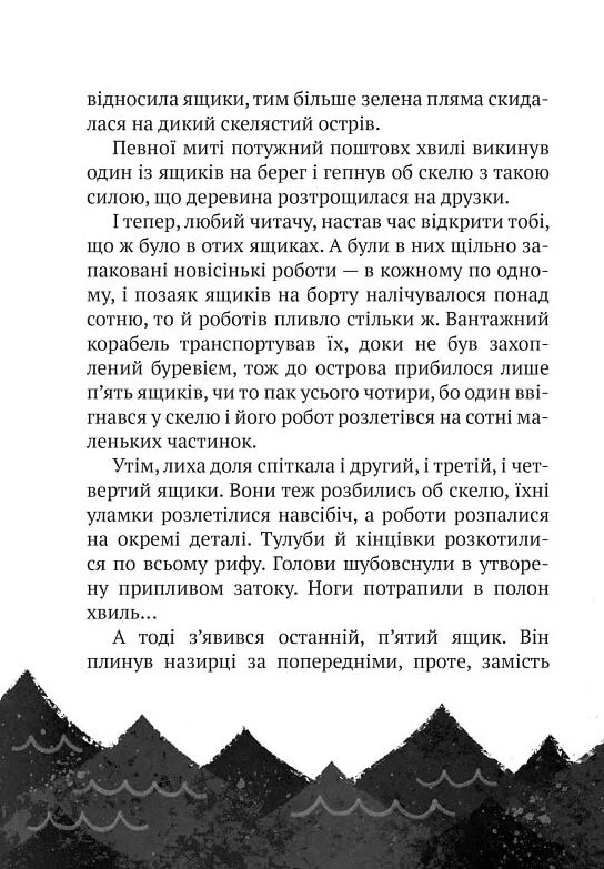 Дикий робот Книга 1 Ціна (цена) 224.00грн. | придбати  купити (купить) Дикий робот Книга 1 доставка по Украине, купить книгу, детские игрушки, компакт диски 4