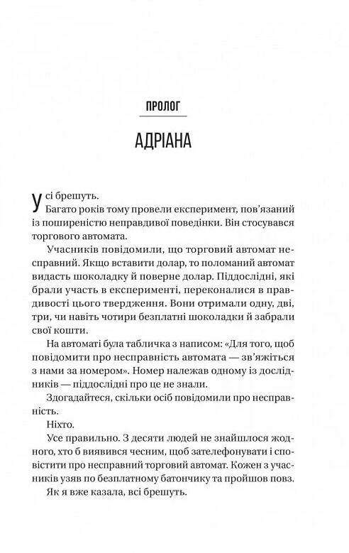 Ніколи не бреши Ціна (цена) 255.30грн. | придбати  купити (купить) Ніколи не бреши доставка по Украине, купить книгу, детские игрушки, компакт диски 2