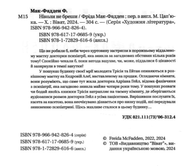 Ніколи не бреши Ціна (цена) 255.30грн. | придбати  купити (купить) Ніколи не бреши доставка по Украине, купить книгу, детские игрушки, компакт диски 1