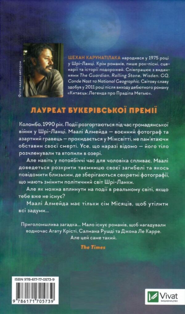 Сім місяців Маалі Алмейди Ціна (цена) 332.60грн. | придбати  купити (купить) Сім місяців Маалі Алмейди доставка по Украине, купить книгу, детские игрушки, компакт диски 5