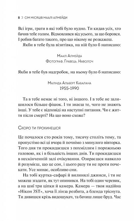 Сім місяців Маалі Алмейди Ціна (цена) 332.60грн. | придбати  купити (купить) Сім місяців Маалі Алмейди доставка по Украине, купить книгу, детские игрушки, компакт диски 3