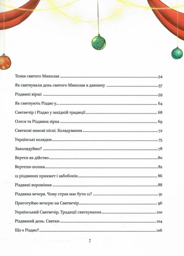Різдвяна подорож Ціна (цена) 259.00грн. | придбати  купити (купить) Різдвяна подорож доставка по Украине, купить книгу, детские игрушки, компакт диски 2