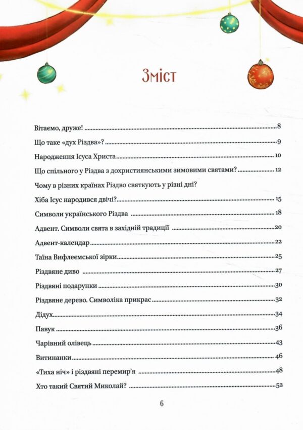 Різдвяна подорож Ціна (цена) 259.00грн. | придбати  купити (купить) Різдвяна подорож доставка по Украине, купить книгу, детские игрушки, компакт диски 1