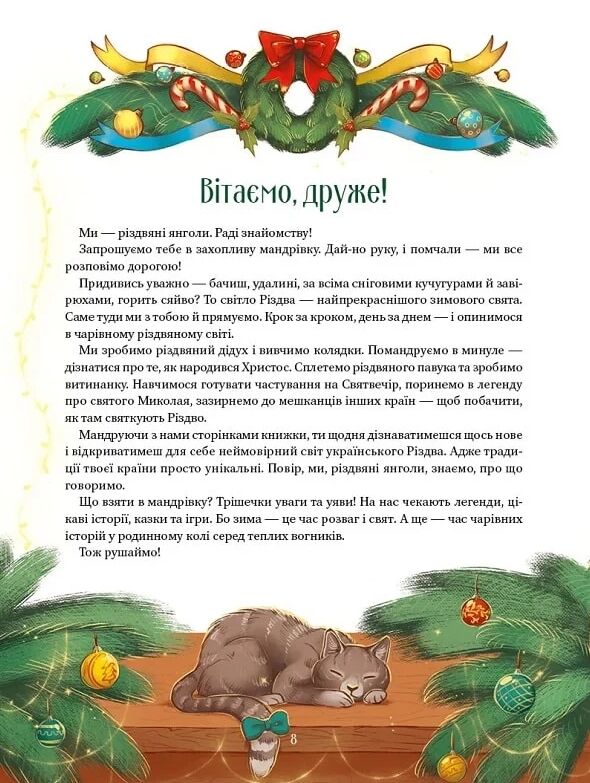 Різдвяна подорож Ціна (цена) 259.00грн. | придбати  купити (купить) Різдвяна подорож доставка по Украине, купить книгу, детские игрушки, компакт диски 3