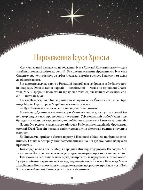 Різдвяна подорож Ціна (цена) 259.00грн. | придбати  купити (купить) Різдвяна подорож доставка по Украине, купить книгу, детские игрушки, компакт диски 5