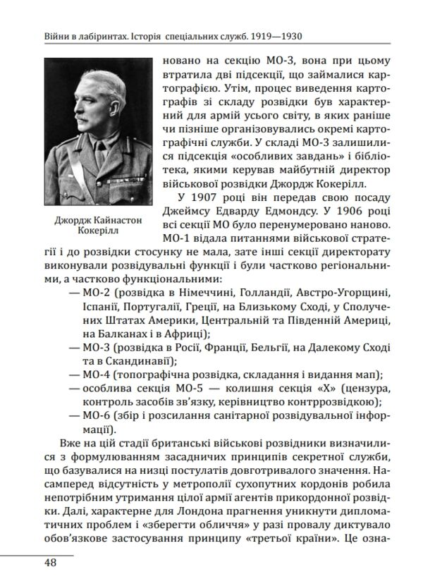 Війни в лабіринтах Історія спеціальних служб Книга 1 1919 - 1930 роки Ціна (цена) 432.00грн. | придбати  купити (купить) Війни в лабіринтах Історія спеціальних служб Книга 1 1919 - 1930 роки доставка по Украине, купить книгу, детские игрушки, компакт диски 6