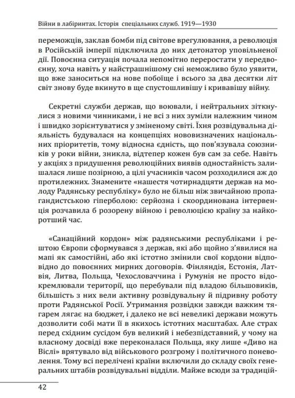 Війни в лабіринтах Історія спеціальних служб Книга 1 1919 - 1930 роки Ціна (цена) 432.00грн. | придбати  купити (купить) Війни в лабіринтах Історія спеціальних служб Книга 1 1919 - 1930 роки доставка по Украине, купить книгу, детские игрушки, компакт диски 5