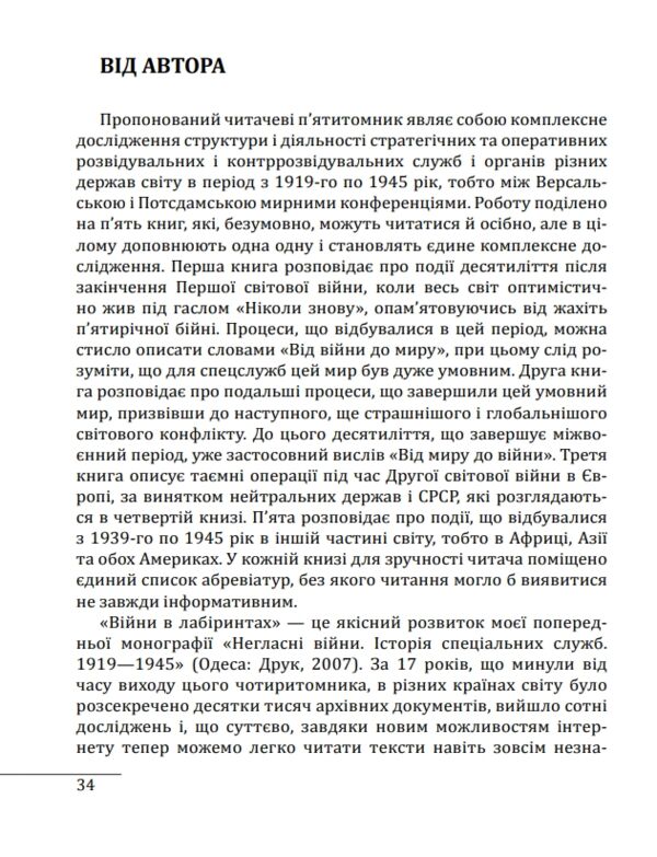 Війни в лабіринтах Історія спеціальних служб Книга 1 1919 - 1930 роки Ціна (цена) 432.00грн. | придбати  купити (купить) Війни в лабіринтах Історія спеціальних служб Книга 1 1919 - 1930 роки доставка по Украине, купить книгу, детские игрушки, компакт диски 2