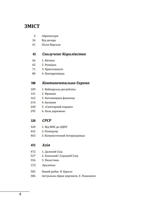 Війни в лабіринтах Історія спеціальних служб Книга 1 1919 - 1930 роки Ціна (цена) 432.00грн. | придбати  купити (купить) Війни в лабіринтах Історія спеціальних служб Книга 1 1919 - 1930 роки доставка по Украине, купить книгу, детские игрушки, компакт диски 1