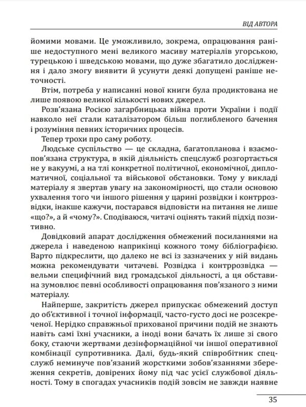 Війни в лабіринтах Історія спеціальних служб Книга 1 1919 - 1930 роки Ціна (цена) 432.00грн. | придбати  купити (купить) Війни в лабіринтах Історія спеціальних служб Книга 1 1919 - 1930 роки доставка по Украине, купить книгу, детские игрушки, компакт диски 3