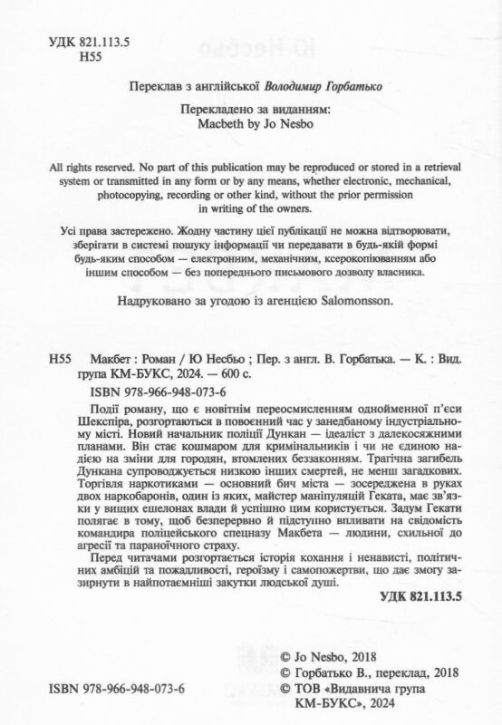 макбет Несбьо Ціна (цена) 487.00грн. | придбати  купити (купить) макбет Несбьо доставка по Украине, купить книгу, детские игрушки, компакт диски 1