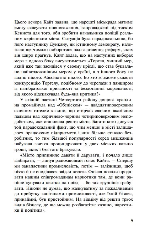 макбет Несбьо Ціна (цена) 487.00грн. | придбати  купити (купить) макбет Несбьо доставка по Украине, купить книгу, детские игрушки, компакт диски 4