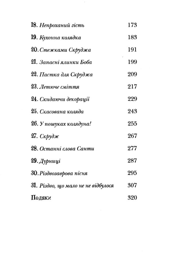 Різдвозаврова пісня Ціна (цена) 209.00грн. | придбати  купити (купить) Різдвозаврова пісня доставка по Украине, купить книгу, детские игрушки, компакт диски 3