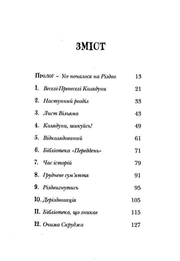Різдвозаврова пісня Ціна (цена) 209.00грн. | придбати  купити (купить) Різдвозаврова пісня доставка по Украине, купить книгу, детские игрушки, компакт диски 1
