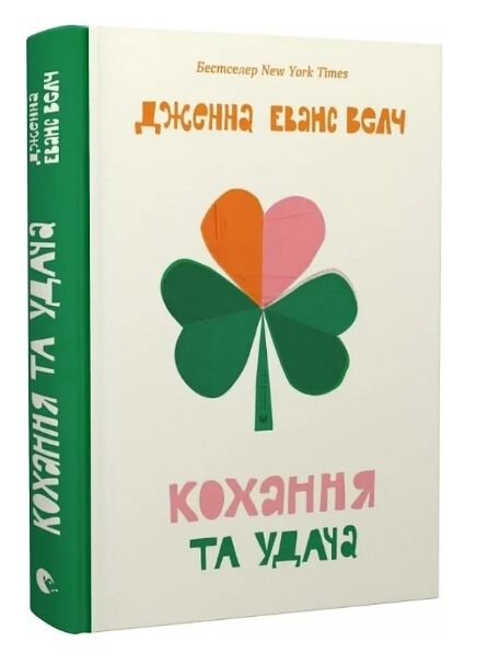 Кохання та удача Ціна (цена) 288.00грн. | придбати  купити (купить) Кохання та удача доставка по Украине, купить книгу, детские игрушки, компакт диски 1
