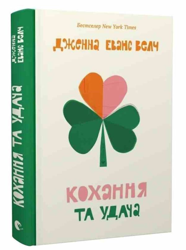 Кохання та удача Ціна (цена) 295.00грн. | придбати  купити (купить) Кохання та удача доставка по Украине, купить книгу, детские игрушки, компакт диски 0