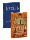 Людина без властивостей Том 1 (вдарений куточок) Ціна (цена) 386.00грн. | придбати  купити (купить) Людина без властивостей Том 1 (вдарений куточок) доставка по Украине, купить книгу, детские игрушки, компакт диски 1