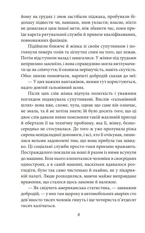 Людина без властивостей Том 1 (вдарений куточок) Ціна (цена) 386.00грн. | придбати  купити (купить) Людина без властивостей Том 1 (вдарений куточок) доставка по Украине, купить книгу, детские игрушки, компакт диски 11